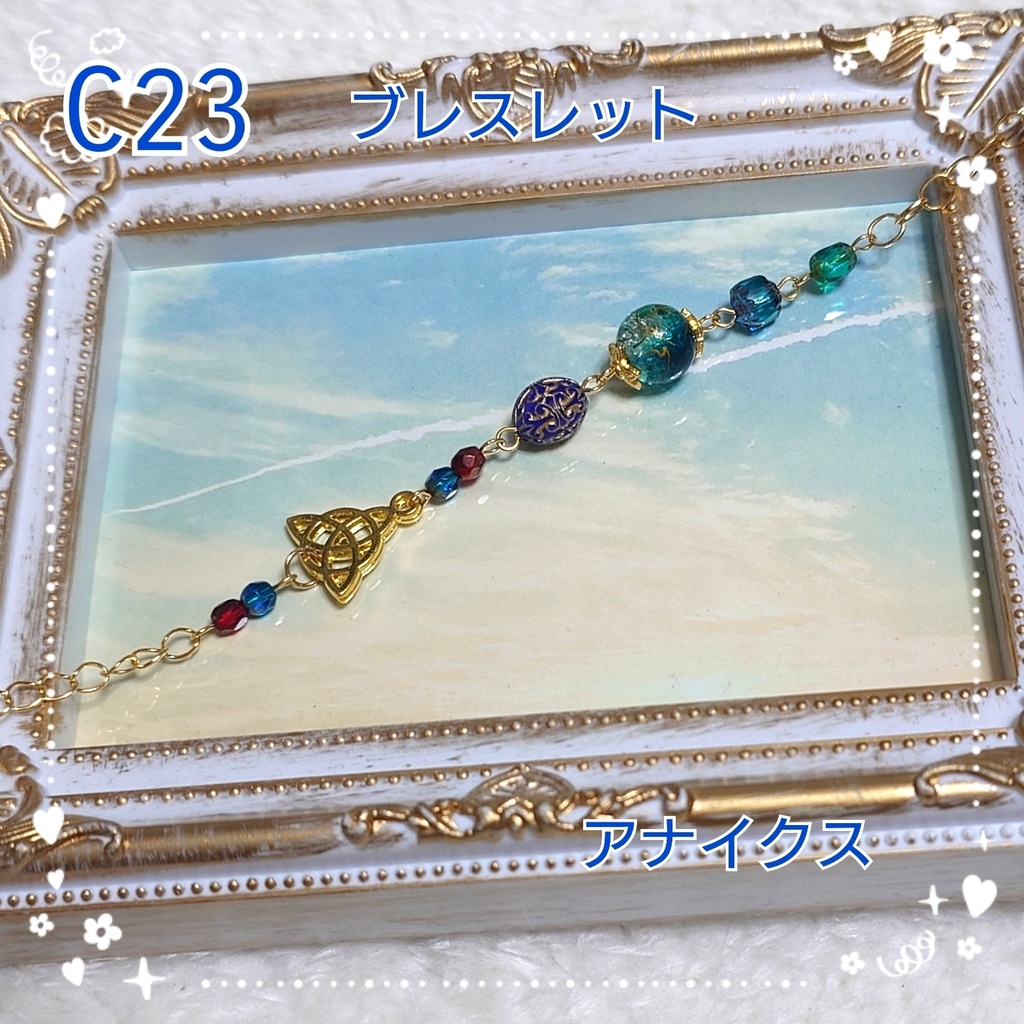 【C23】崩壊スターレイル　アナイクスイメージブレスレット