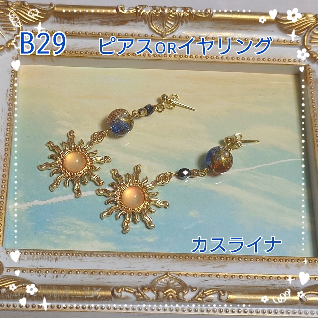 【B29】崩壊スターレイル　カスライナイメージピアス(イヤリング変更可能）