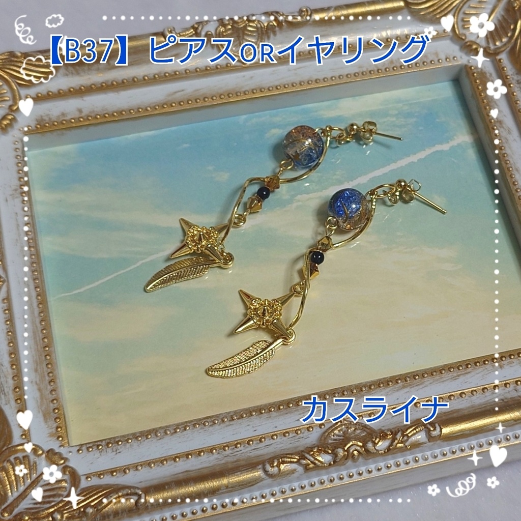 【B37】崩壊スターレイル　カスライナイメージピアス(イヤリング変更可能）