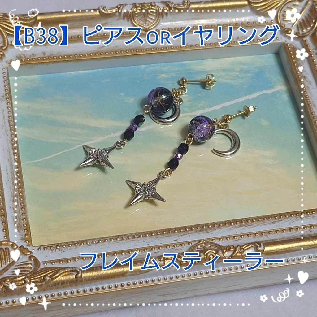 【B38】崩壊スターレイル　フレイムスティーラーイメージピアス(イヤリング変更可能）