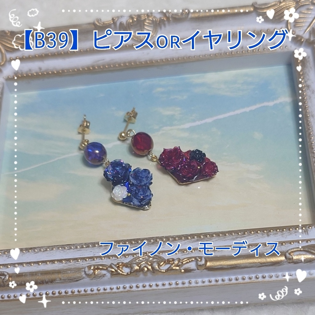 【B39】崩壊スターレイル　ファイノン・モーディスイメージピアス(イヤリング変更可能）