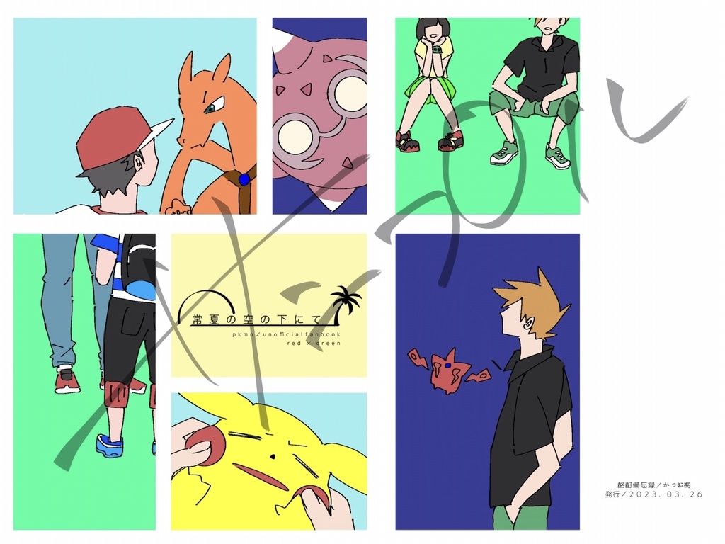 常夏の空の下にて