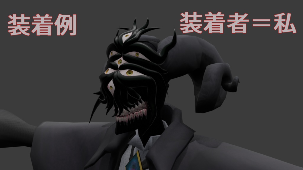 ちょっと醜悪な仮面