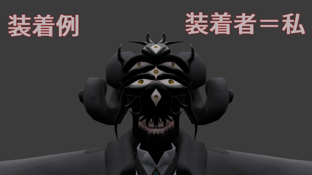 ちょっと醜悪な仮面