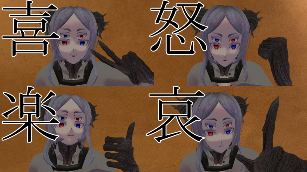 オリジナル人外3Dモデル「荊の君(pessalo)」(VRC想定アバター)