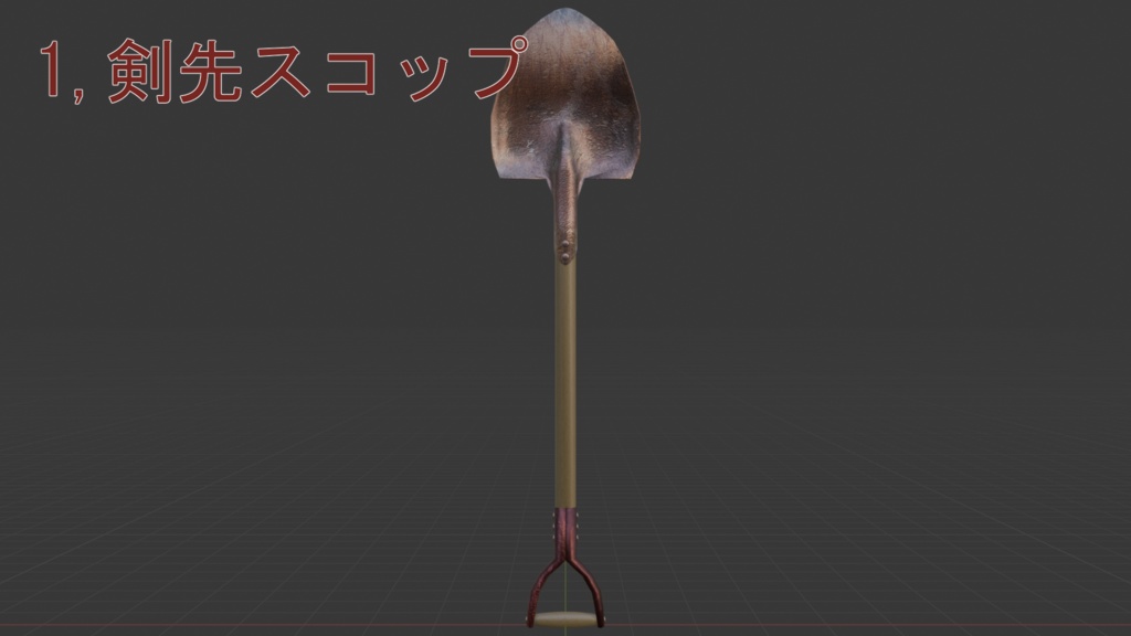 【スコップ】6種の現場道具【つるはし】