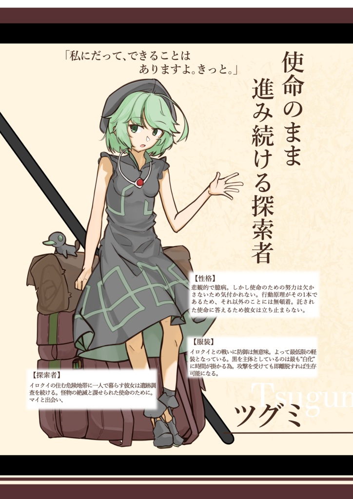 緑髪少女の選ぶみち