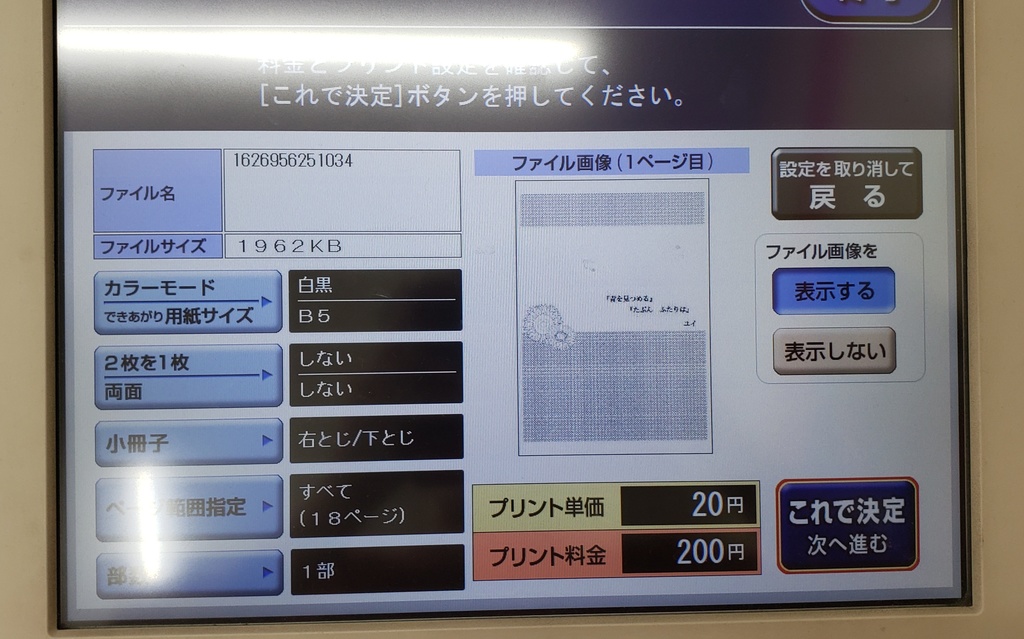 ネップリまんが 18P