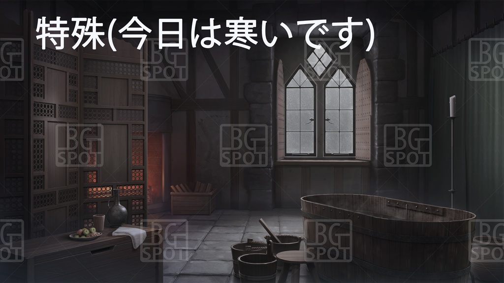 BG_中世の風呂場