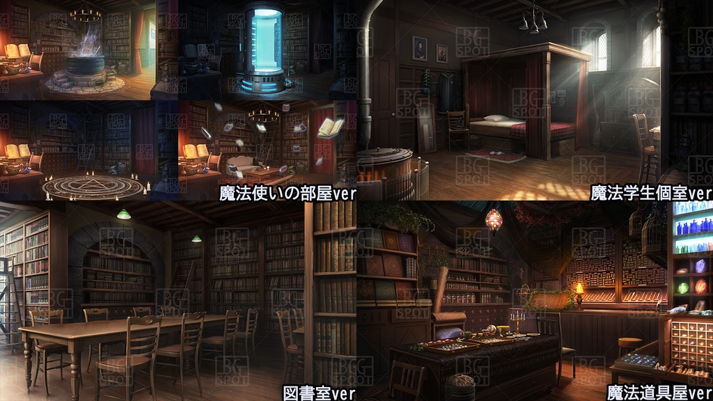 BG_魔法使いの部屋と魔法道具屋ver2.1