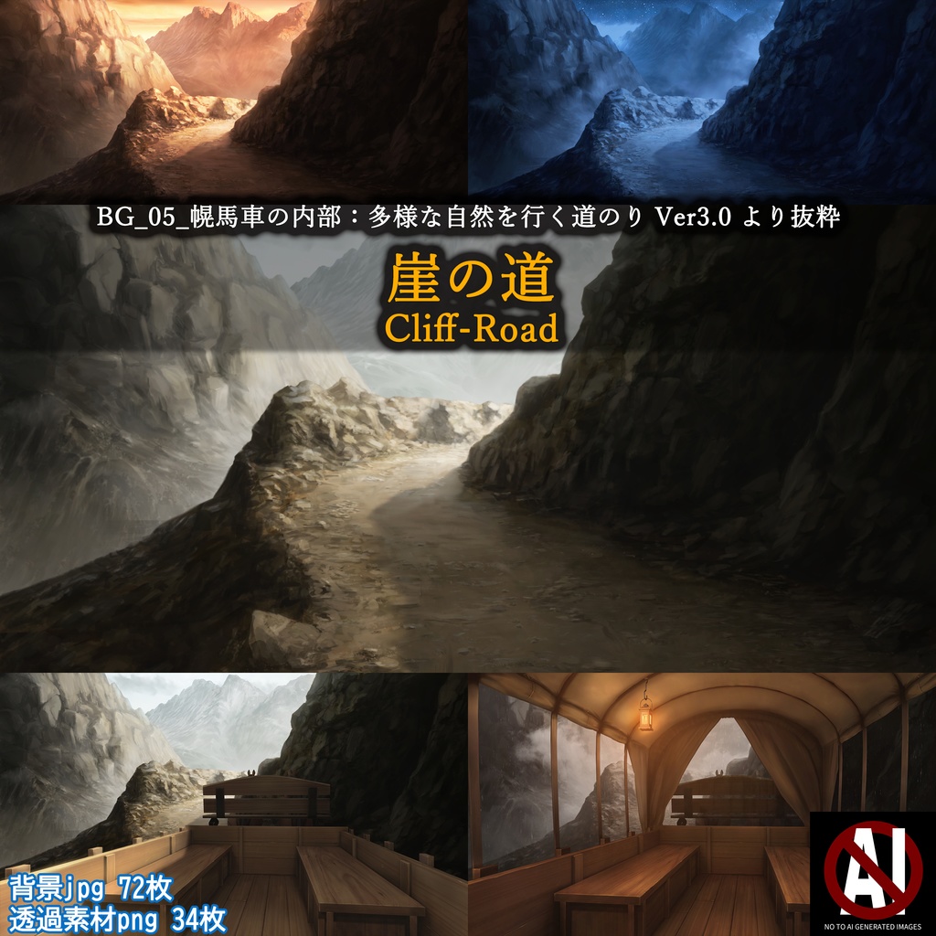 ミドルパック_【崖の道 Cliff-Road】BG_05_幌馬車の内部:多様な自然を行く道のり_ver3.0より抜粋