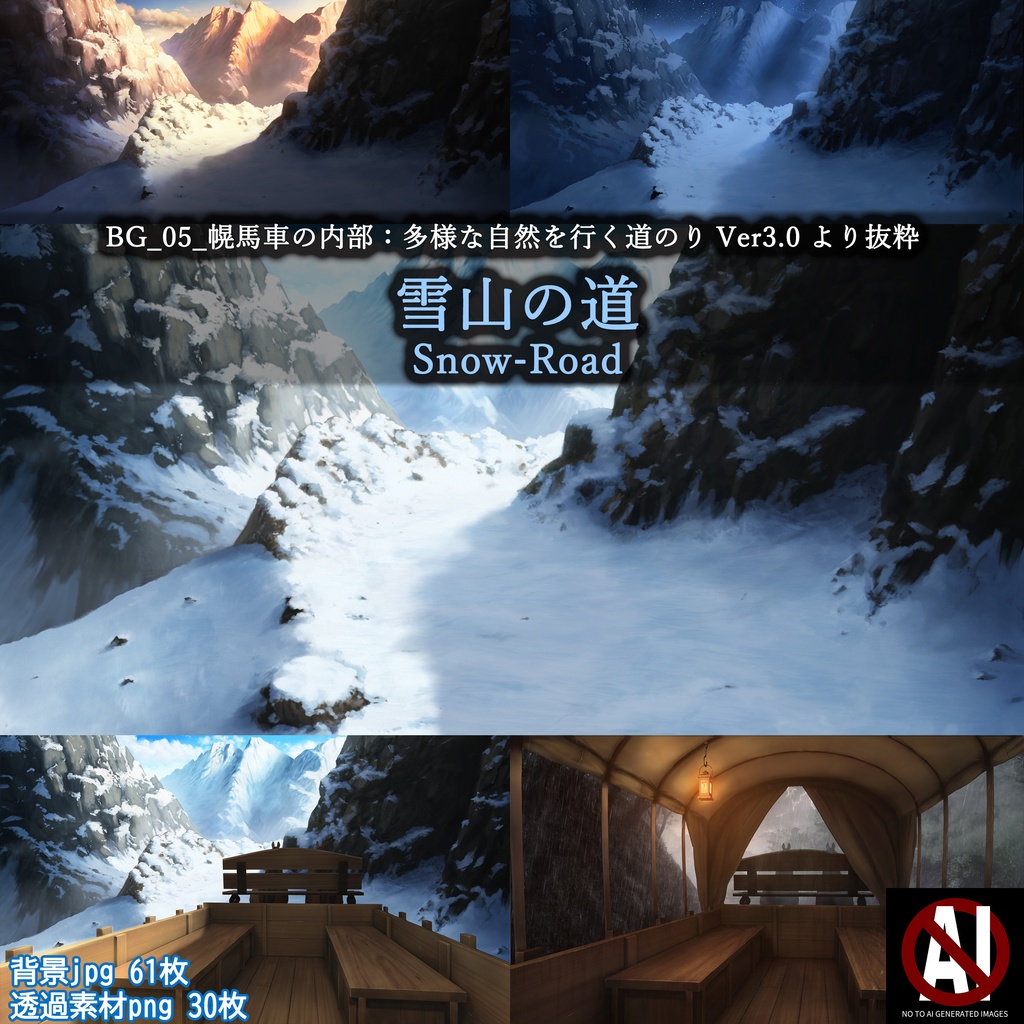 ミドルパック_【雪山の道 Snow-Road】BG_05_幌馬車の内部：多様な自然を行く道のり_ver3.0より抜粋