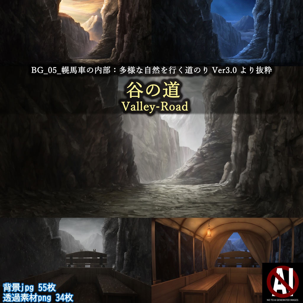ミドルパック_【谷の道 Valley-Road】BG_05_幌馬車の内部:多様な自然を行く道のり_ver3.0より抜粋