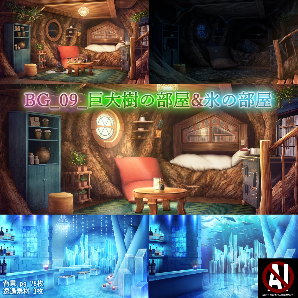 🗂️おまとめ版(フルセット)BG_09_巨大樹の部屋&氷の部屋 ver2.0