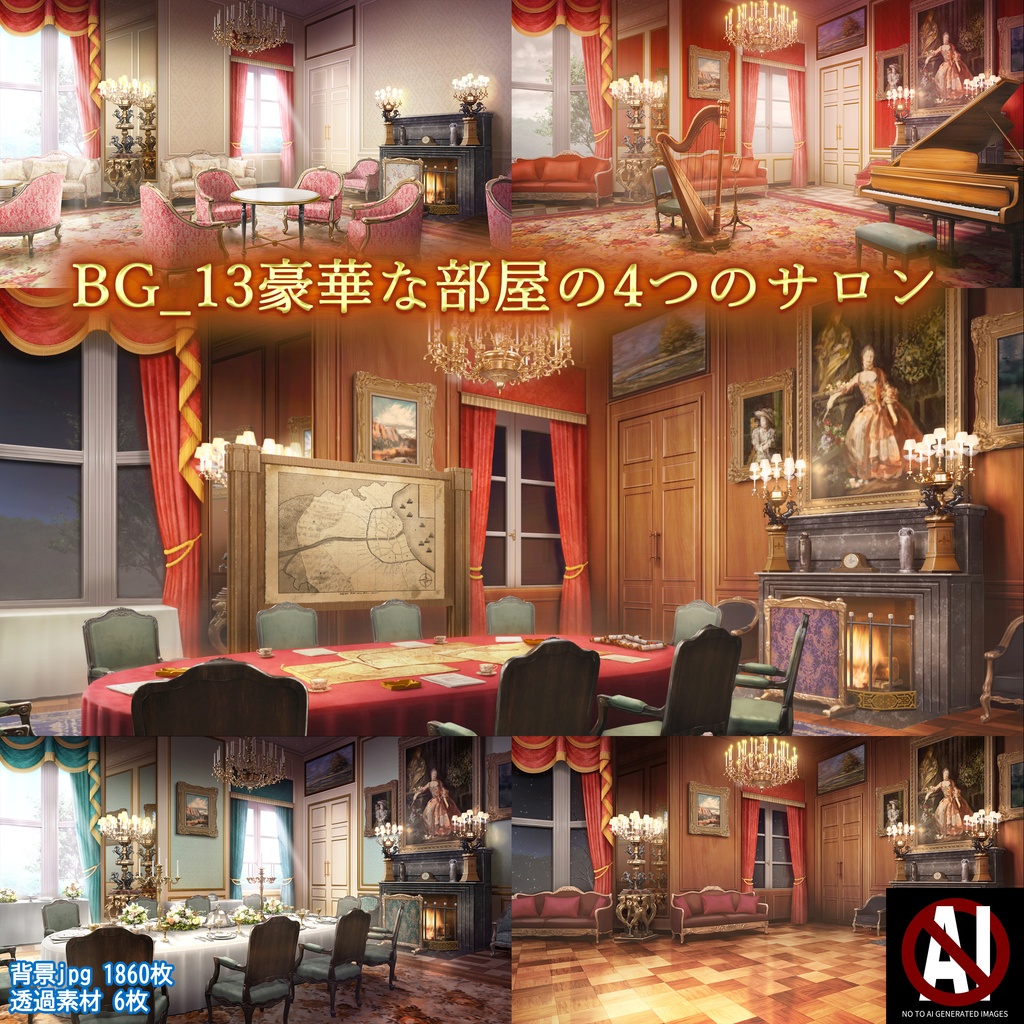 🗂️おまとめ版（フルセット）BG_豪華な部屋の4つのサロンver2.0