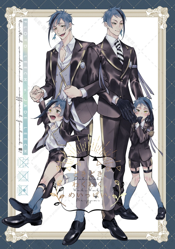 どきどき、わくわく、めいっぱい。