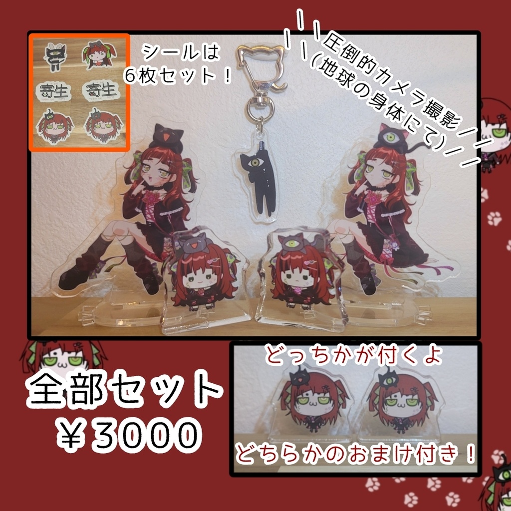 寄生ちゃんの個人的趣味万歳グッズ