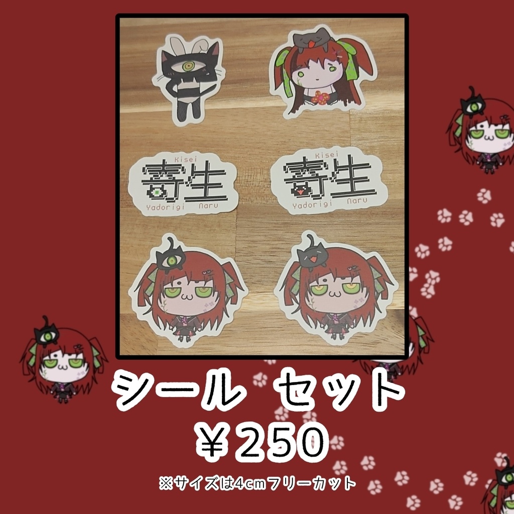 寄生ちゃんの個人的趣味万歳グッズ