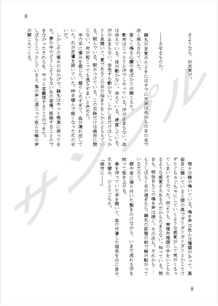 夏の終わりに交尾がしたい