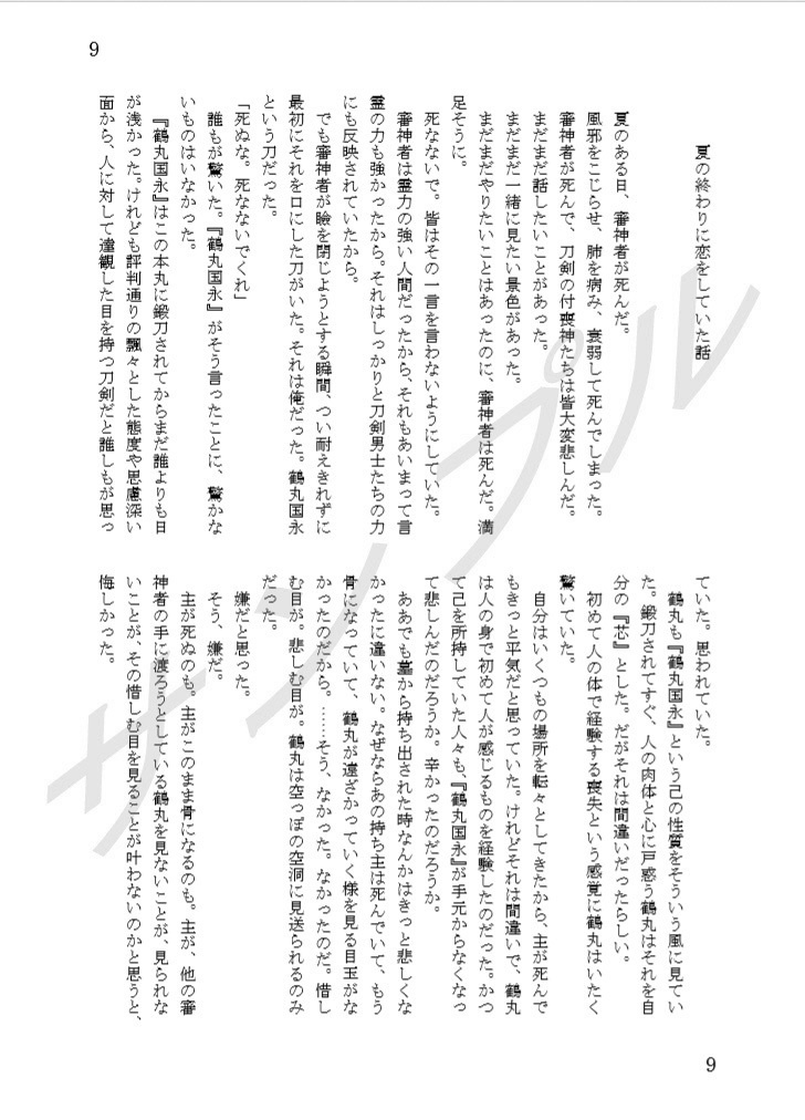 夏の終わりに交尾がしたい