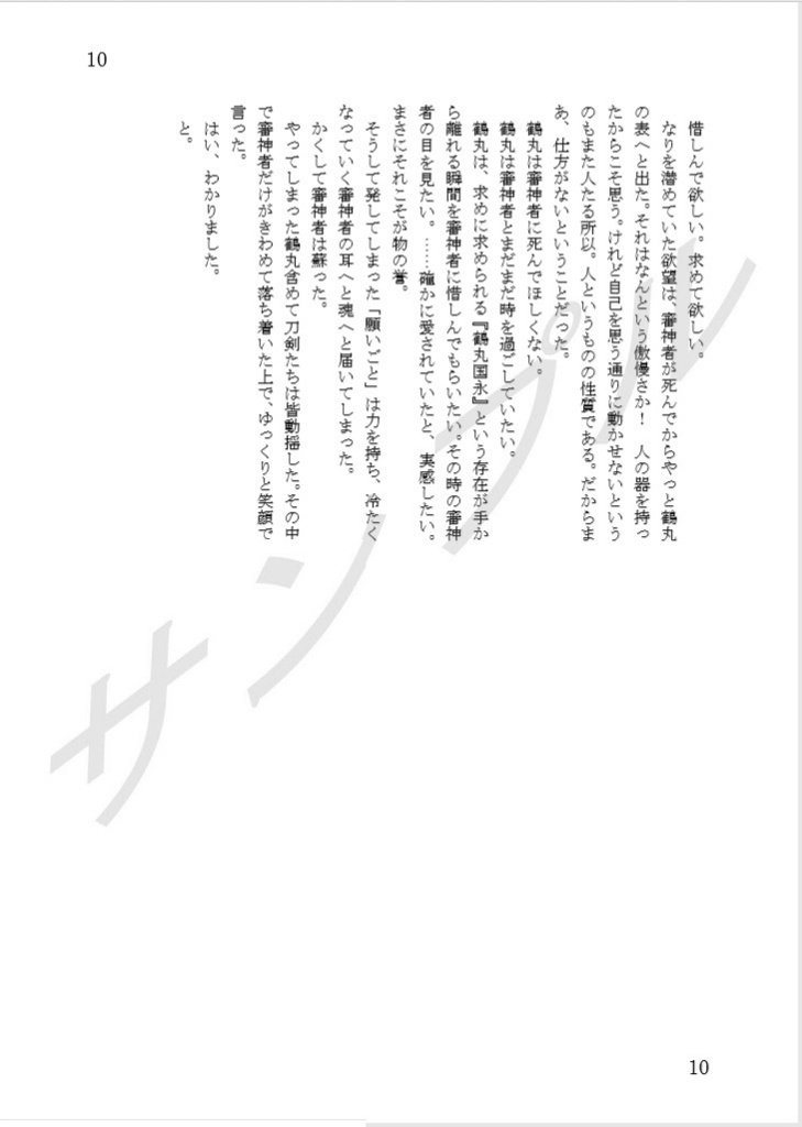 夏の終わりに交尾がしたい