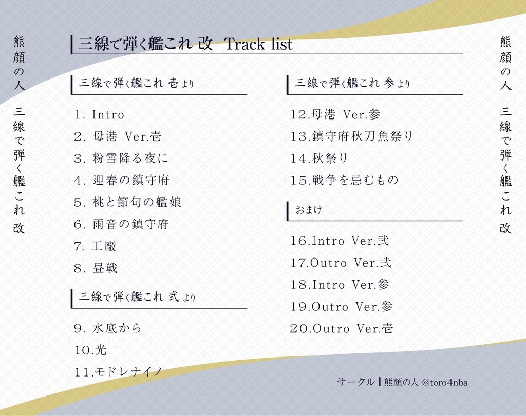 三線で弾く艦これ 改