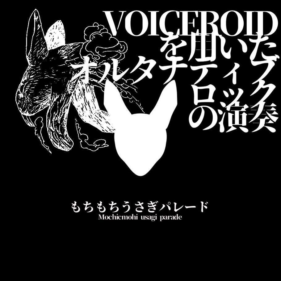 VOICEROIDとうるさいギター