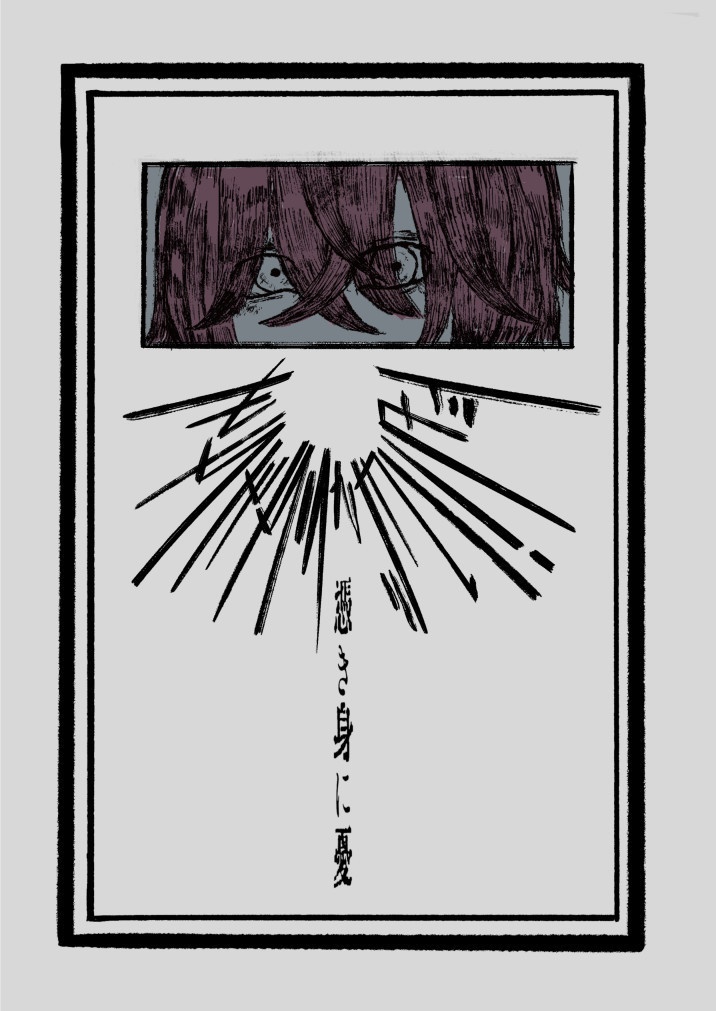 憑き身に憂