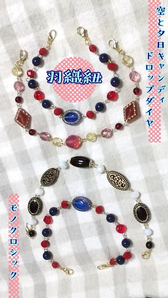 羽織紐　空と夕日キャンディ・ドロップダイヤ・モノクロシック