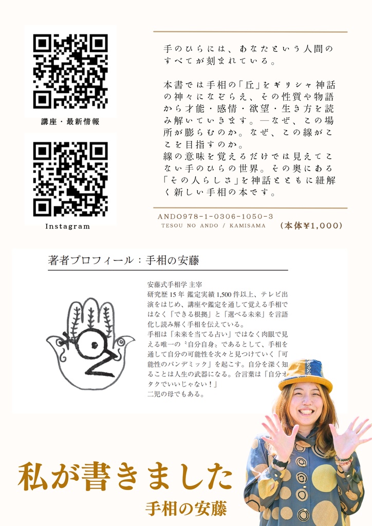 【書籍】神様手相学 / ギリシャ神話 × 丘理論で 手相の本質に届く鑑定力をつける