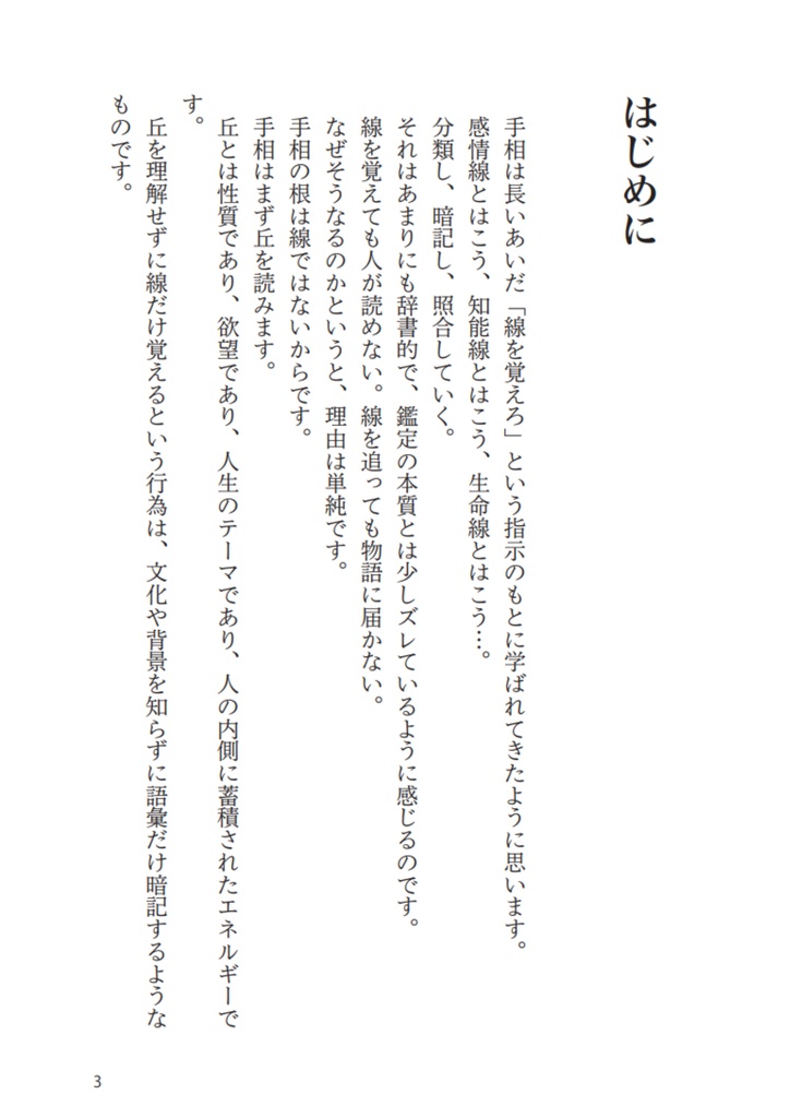 【書籍】神様手相学 / ギリシャ神話 × 丘理論で 手相の本質に届く鑑定力をつける