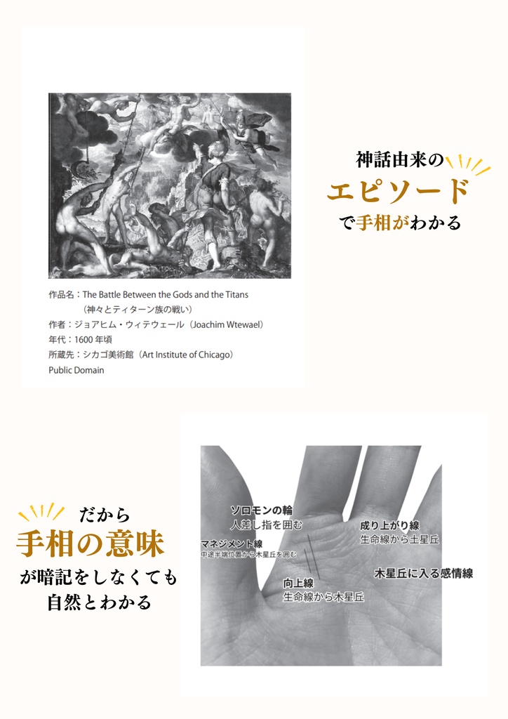 【書籍】神様手相学 / ギリシャ神話 × 丘理論で 手相の本質に届く鑑定力をつける