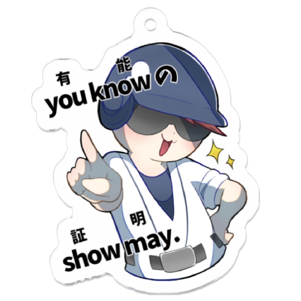 キヨちゃんの『you know の show may.』アクリルキーホルダー - 声優