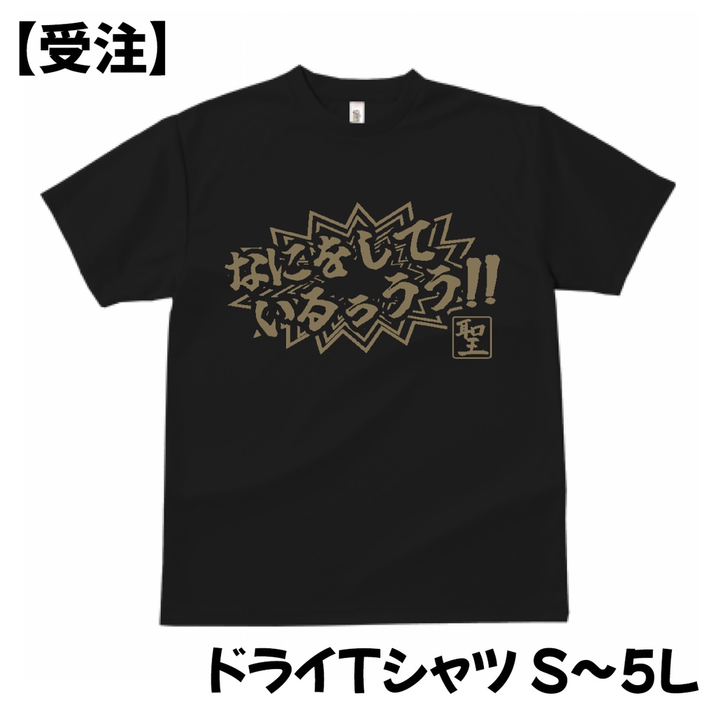 「心の叫び」Ｔシャツ