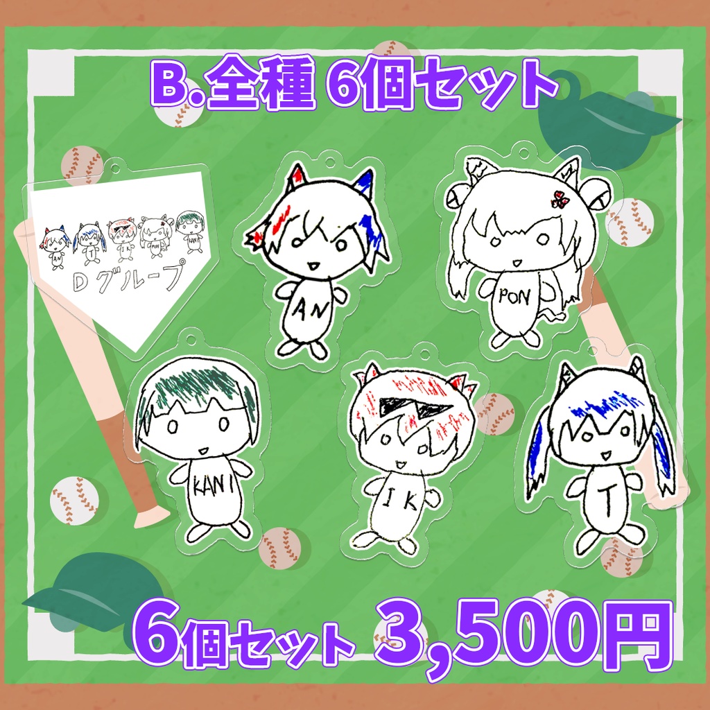 【VBC2025 Dグループ ゆるグッズ】アクリルキーホルダー