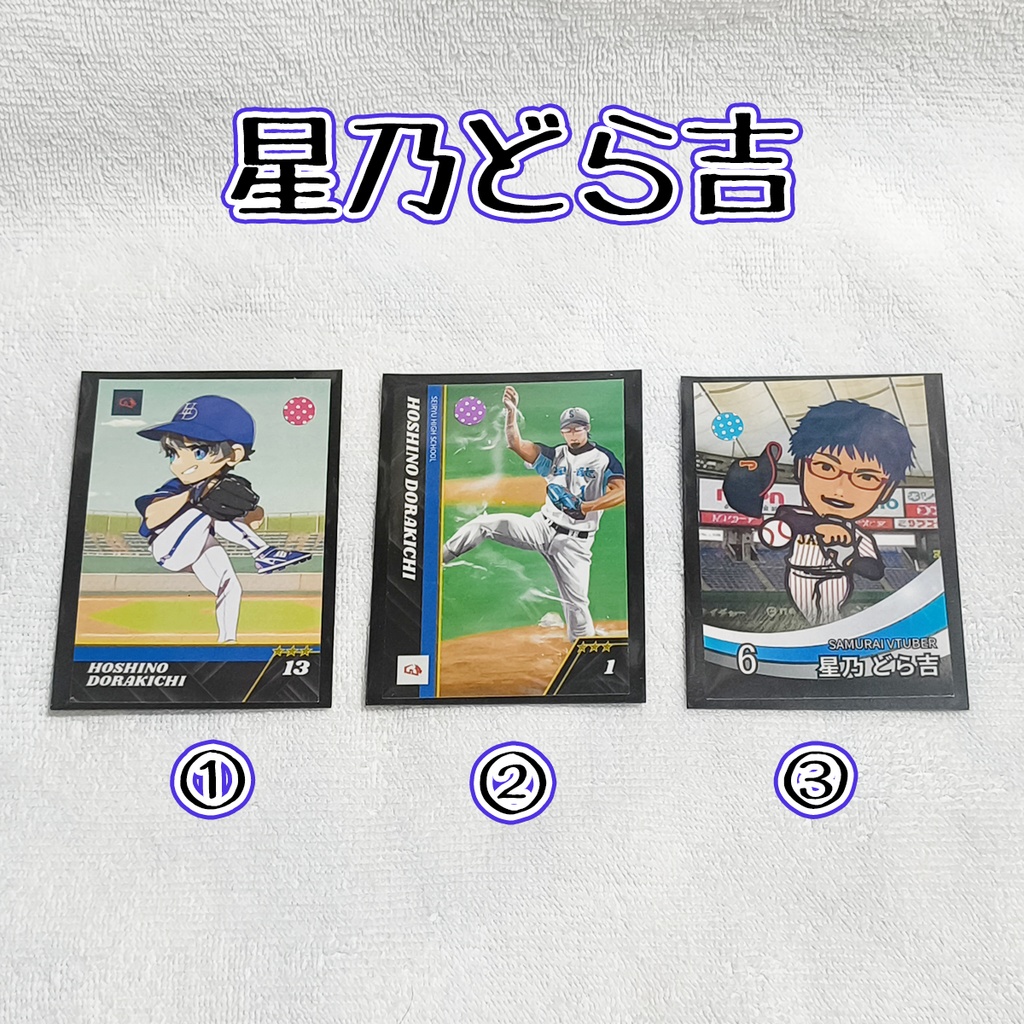 【聖星イベント記念】某お菓子についていそうなトレーディングカード&カードホルダー