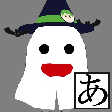 オリジナル3Dモデル 仮装したオバケ「バケ太」