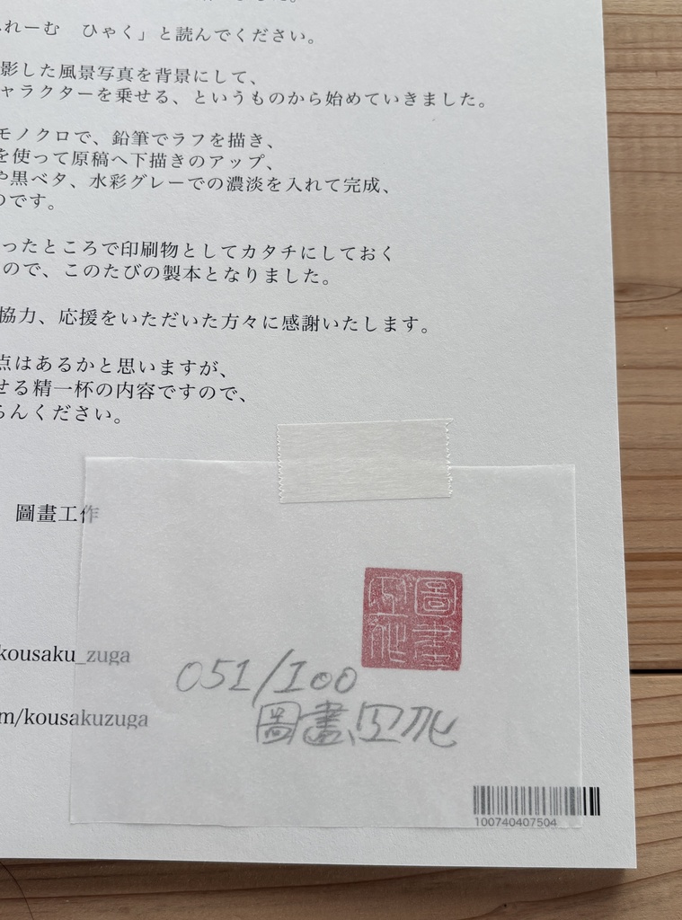 one FRAME 100 圖畫工作・初画集