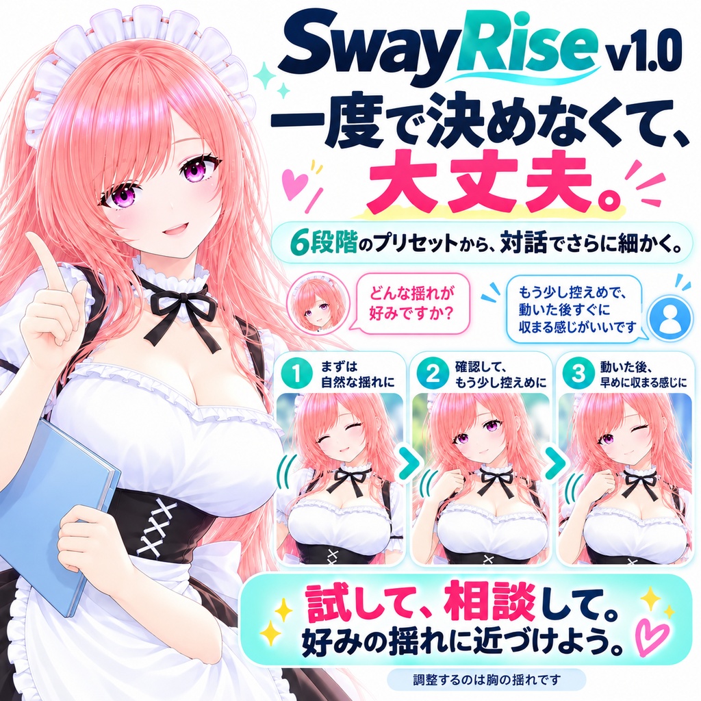 【無料‼️】「Unityを使わない!」揺れが気になって使えない、そんな悩みを終わらせます。 もちろん、いい感じに揺らしたい人にもちゃんと応えます。【.VRM】SR(SwayRise)V1.0 ※ 設定を読んだAIが教えてくれるから簡単!