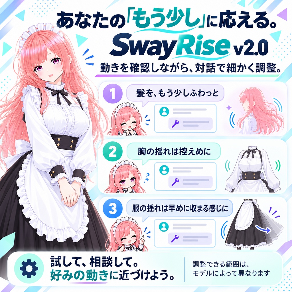 【無料‼️】「Unityを使わない!」揺れが気になって使えない、そんな悩みを終わらせます。 もちろん、いい感じに揺らしたい人にもちゃんと応えます。【.VRM】SR(SwayRise)V1.0 ※ 設定を読んだAIが教えてくれるから簡単!