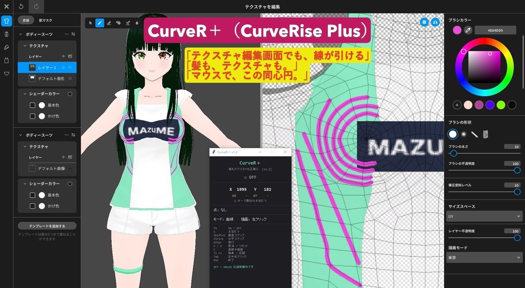 【無料‼️】マウスでも、きれいな直線・曲線が引ける補助ツール【VRoid Studio用】CurveR(CurveRise)V1.0 /【有償版】髪も"テクスチャ"も、きれいな直線・曲線が引ける補助ツール CurveR+(CurveR Plus)v1.2 ※設定を読んだAIが教えてくれるから簡単!