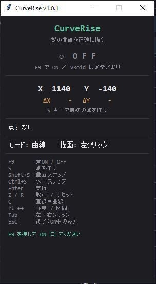 【無料‼️】マウスでも、きれいな直線・曲線が引ける補助ツール【VRoid Studio用】CurveR(CurveRise)V1.0 /【有償版】髪も"テクスチャ"も、きれいな直線・曲線が引ける補助ツール CurveR+(CurveR Plus)v1.2 ※設定を読んだAIが教えてくれるから簡単!
