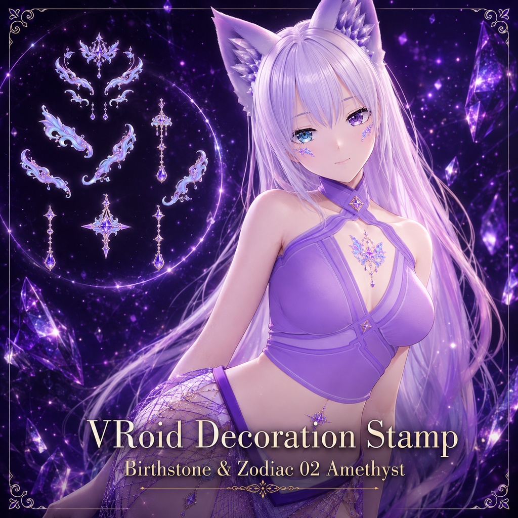 【VRoid】VRoid Decoration Stamp｜誕生石と星座 02 アメジスト / Birthstone & Zodiac - Amethyst