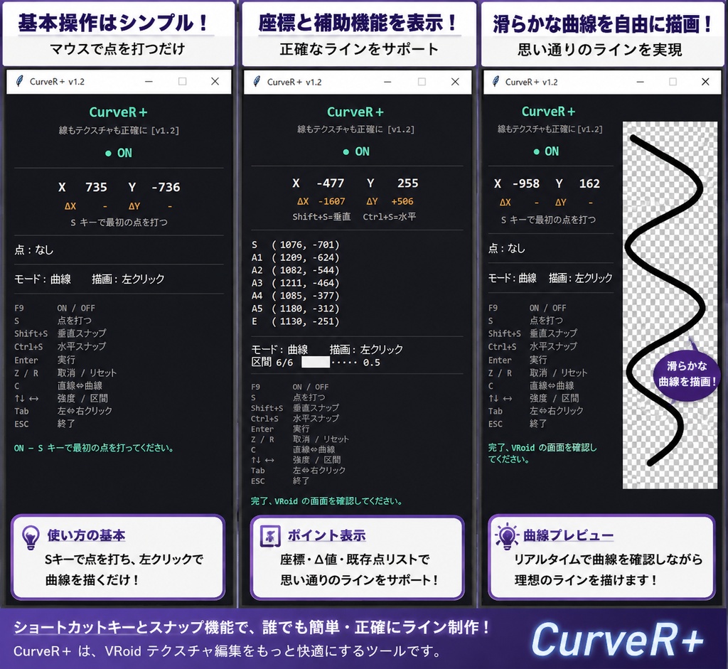 CurveR+|VRoid精密ライン制作支援ツール【髪・衣装・テクスチャ全般に対応】 ※設定を読んだAIが教えてくれるから簡単!