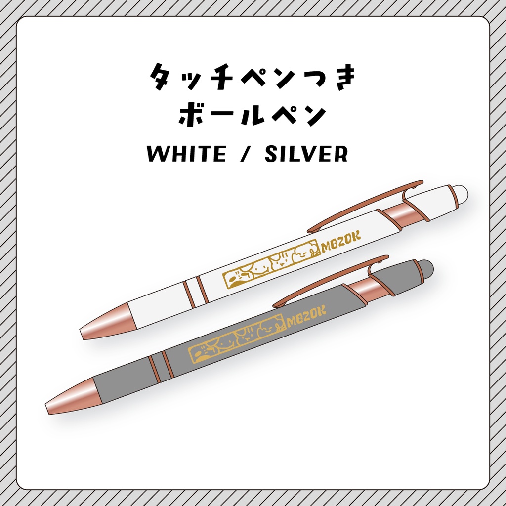 タッチペンつきボールペン