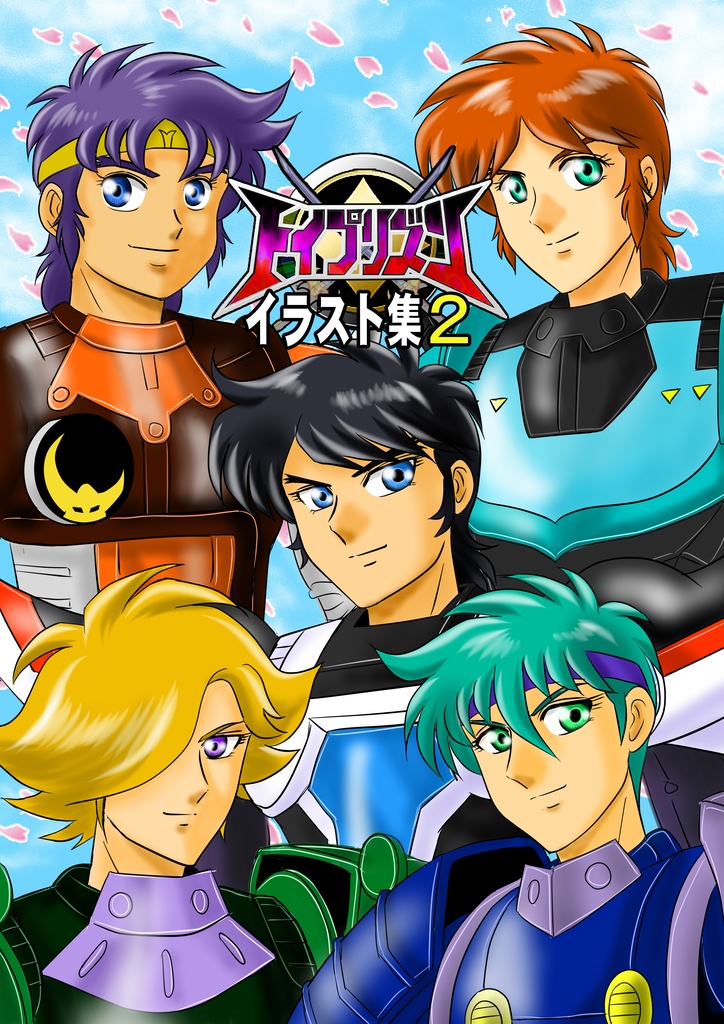 トイプリズンイラスト集２