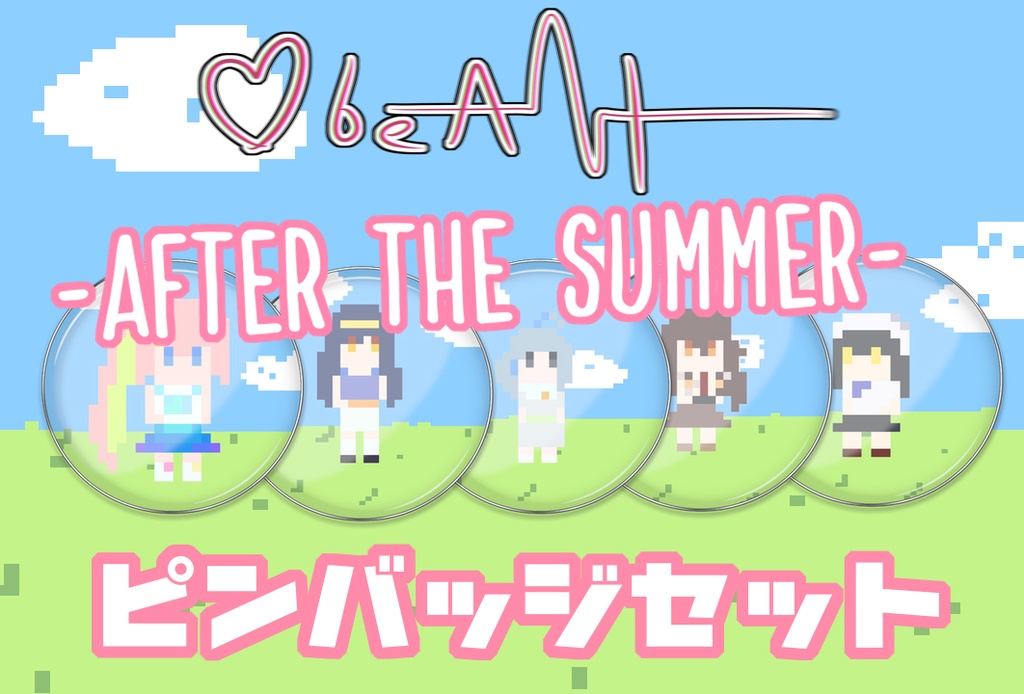 ♡beAt After the Summer　ピクセルピンバッジセット