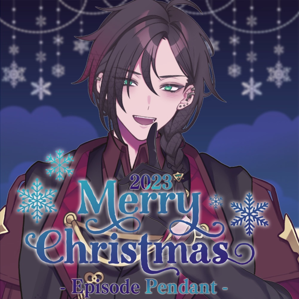 緋紅モルテChristmas if voice 2023 Episode -Pendant-