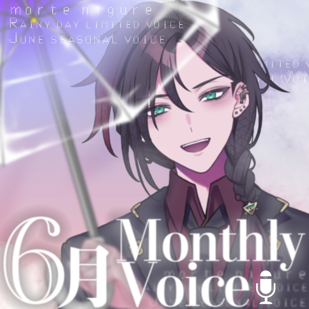 緋紅モルテ「雨の日デート」シチュエーションボイス(2025 June voice)