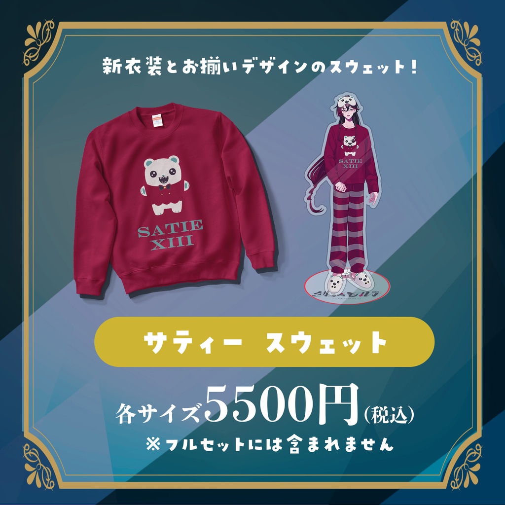 (2026新衣装お揃い)サティースウェット
